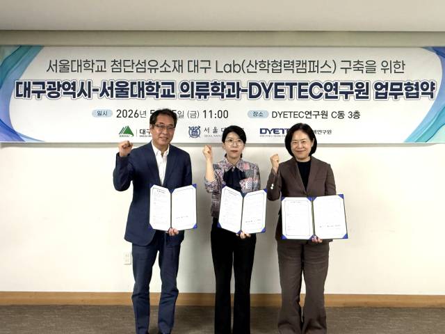 대구시와 다이텍연구원, 서울대 의류학과가 15일 대구 서구 다이텍 본원에서