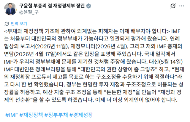 사진=구윤철 부총리 겸 재정경제부 장관 X(옛 트위터) 캡쳐
