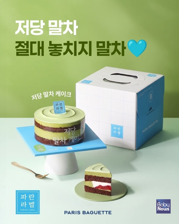 파란라벨, '저당 케이크 3종' 판매량 전월비 52% 증가. ⓒ파란라벨