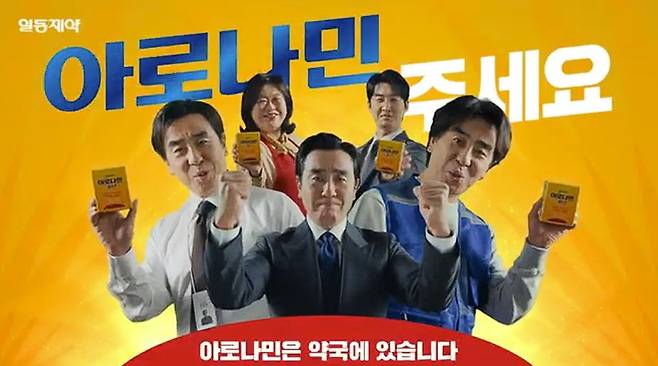 (일동제약그룹 유튜브 영상 캡처)