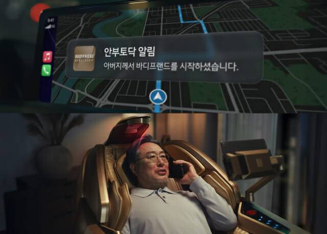 안부토닥 서비스를 소재로 한 바디프랜드 TV광고 ‘아버지와 딸’ 편의 한 장면.(사진=바디프랜드)