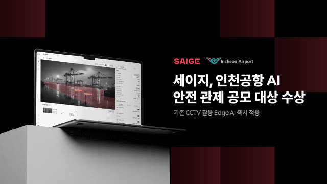 (사진=세이지)