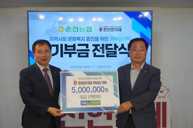 ▲ 춘천농협은 14일 춘천 봄내극장에서 지역 문화예술 활성화와 시민문화향유 확대를 위한 기부금 500만 원을 춘천연극제에 전달했다.