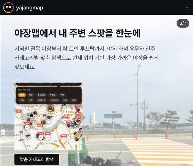 야장맵 소개 페이지. 사진=야장맵 인스타그램 계정 캡처