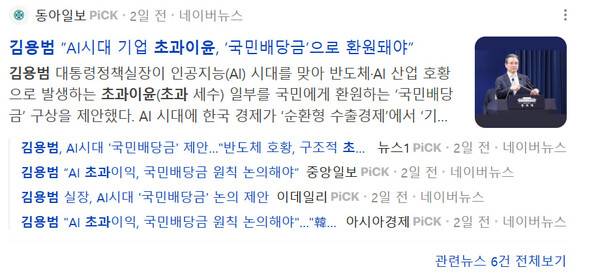 ▲ 12일 나온 김용범 실장 관련 네이버 기사 갈무리.
