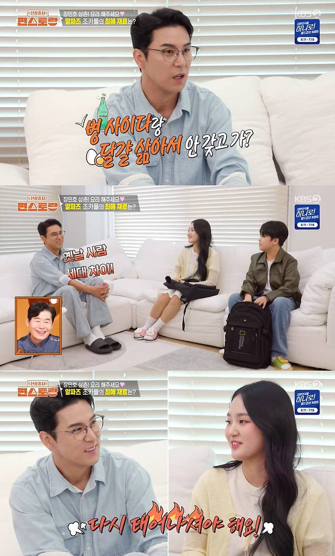 사진= KBS 2TV '신상출시 편스토랑'