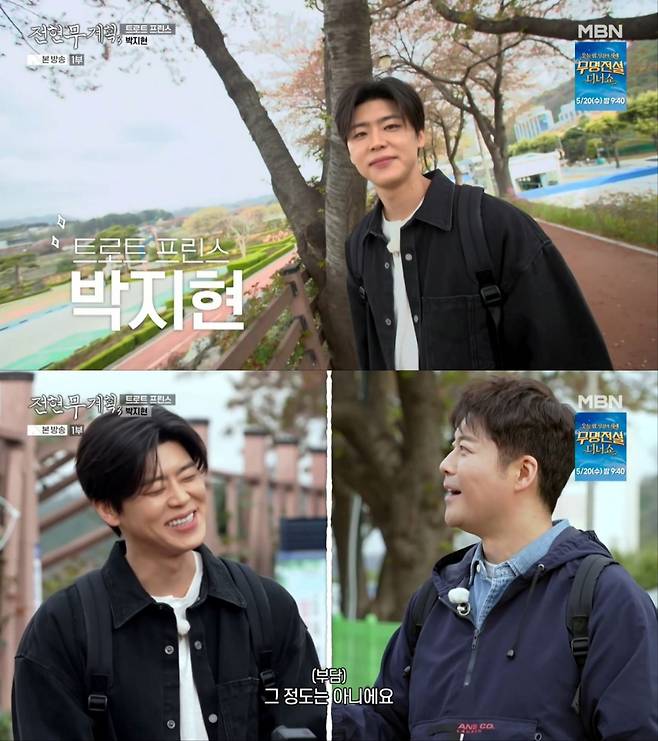 사진 = MBN 방송 화면