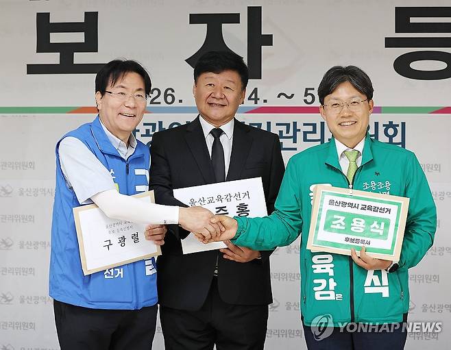 울산교육감 후보 등록하는 구광렬·김주홍·조용식 (울산=연합뉴스) 김용태 기자 = 6·3 지방선거 후보자 등록 첫날인 14일 울산시 중구 울산시선거관리위원회에서 울산시교육감 선거에 출마한 구광렬(왼쪽부터), 김주홍, 조용식 후보가 등록에 앞서 손을 잡고 포즈를 취하고 있다. 2026.5.14 yongtae@yna.co.kr