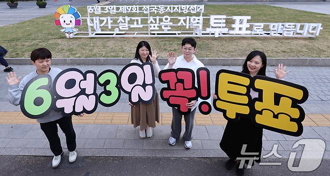 서울 중구 한국프레스센터 광장에 설치된 지방선거 조형물 앞에서 투표 참여 캠페인을 벌이고 있다. 2026.5.13 ⓒ 뉴스1 구윤성 기자