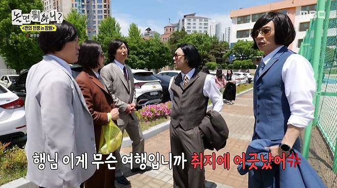 MBC '놀면 뭐하니?' 갈무리