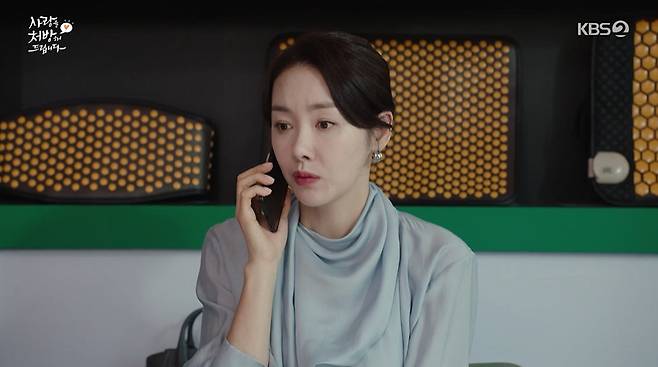 KBS 2TV '사랑을 처방해드립니다' 방송 화면 갈무리