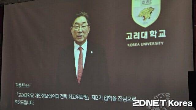 김동원 고려대 총장이 영상으로 축하메시지를 전하고 있다.