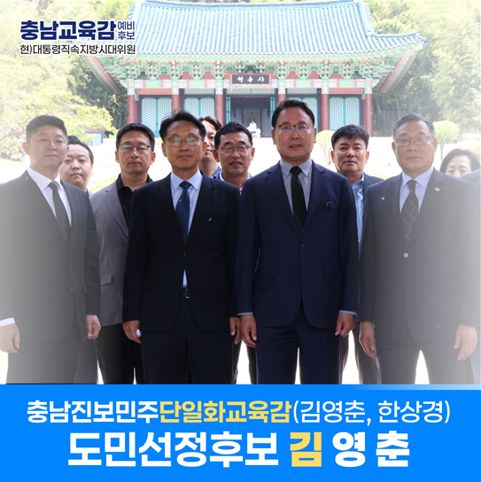 김영춘 충남교육감 후보 SNS 갈무리