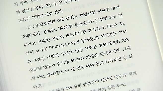 〈도스토옙스키 번역일기〉는 번역자 김정아의 이야기이자, 도스토옙스키 4대 장편에 대한 친절한 안내서이다.