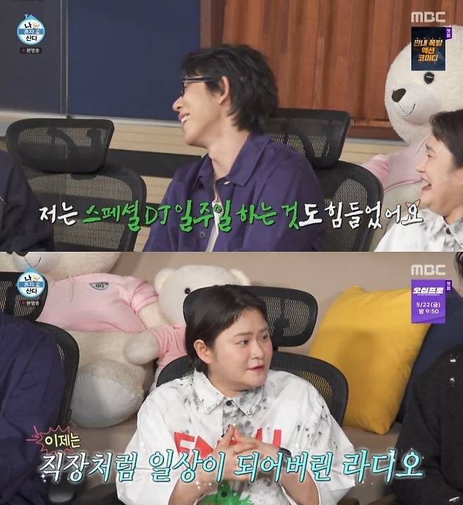 모두가 공유했던 라디오 진행에 대한 힘듦. MBC '나 혼자 산다' 방송화면 캡처