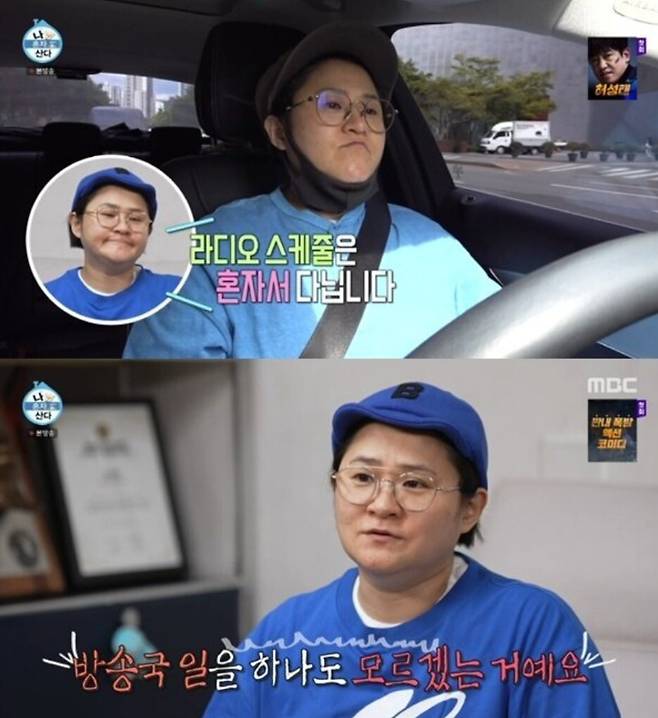 방송을 24년 했는데 방송국 일을 하나도 모르는 게 이상하다고 느껴져 홀로 라디오 스케쥴을 소화하는 김신영. MBC '나 혼자 산다' 방송화면 캡처