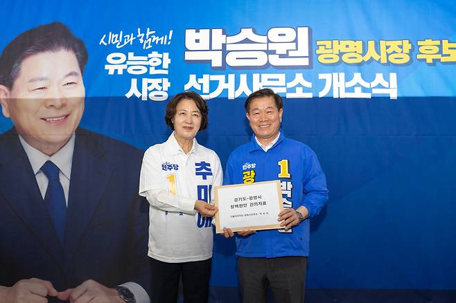 박승원 더불어민주당 광명시장 후보가 지난 16일 선거사무소 개소식을 찾은 추미애 경기도지사 후보에게 정책건의서를 전달하고 있다. 사진=박승원 선거사무소