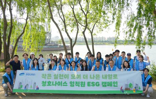 청호나이스 지기원 대표를 비롯한 임직원들이 지난 14일 서울 반포한강공원 일대에서 플로깅 활동을 진행하고 기념촬영을 하고 있다. /청호나이스