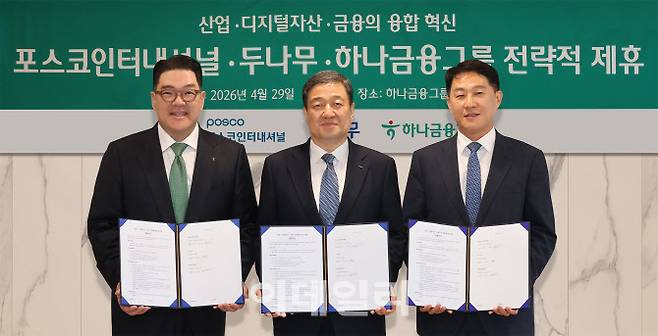지난 4월 29일 서울 중구 하나금융그룹 명동사옥에서 열린 포스코인터내셔널·두나무·하나금융그룹 전략적 제휴 체결식에서 이은형 하나금융그룹 부회장, 이계인 포스코인터내셔널 사장, 오경석 두나무 대표가 기념 촬영을 하고 있다. 하나은행 제공