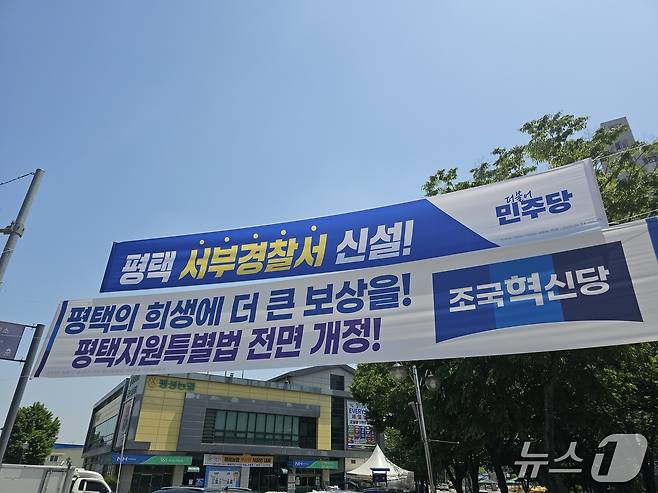 경기 평택시 팽성읍 팽성농협 앞 거리에 걸린 선거 현수막. 2026.05.16 ⓒ 뉴스1 정지윤 기자