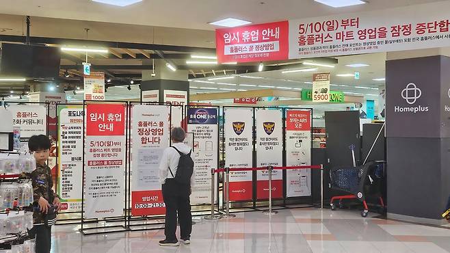 경기도 고양시에 있는 한 홈플러스 매장 입구에서 시민이 영업 중단 안내문을 살펴보고 있다. 연합뉴스