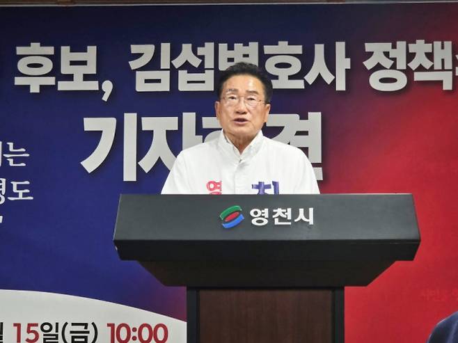 최기문 무소속 영천시장 후보/사진제공=최기문 무소속 영천시장 후보 선거사무소
