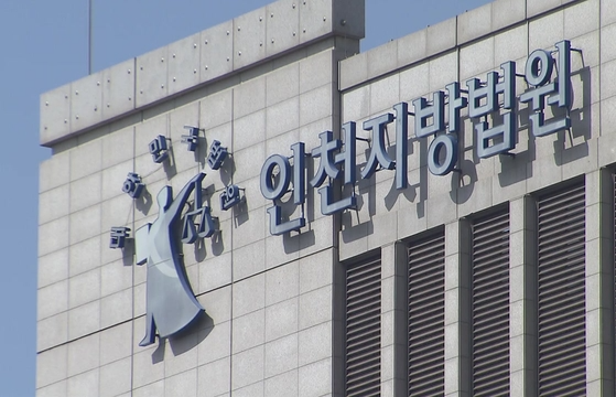 인천지방법원.