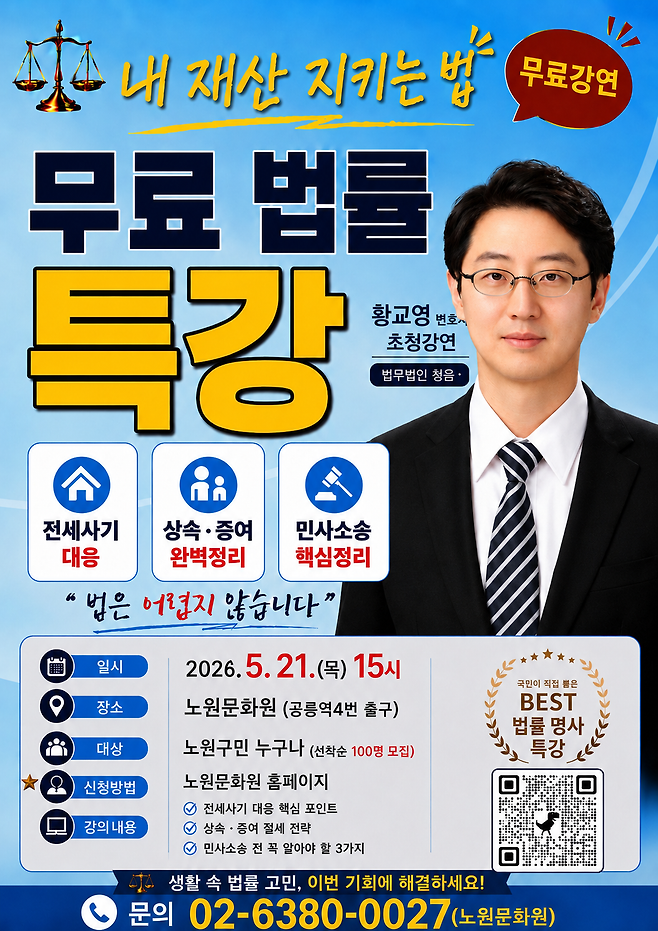법률 특강 포스터