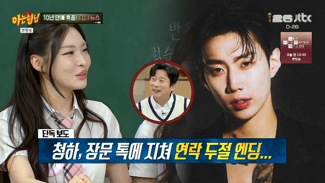 JTBC ‘아는 형님’ 캡처