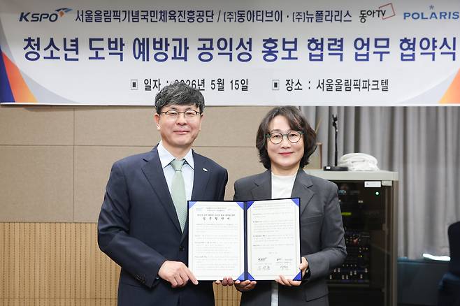 서울올림픽기념국민체육진흥공단(이사장 하형주)이 ㈜동아티브이(TV)·㈜뉴폴라리스와 청소년 도박 예방 및 공익성 홍보 강화를 위한 업무협약(MOU)을 체결했다고 17일 밝혔다. 국민체육진흥공단(KSPO) 제공