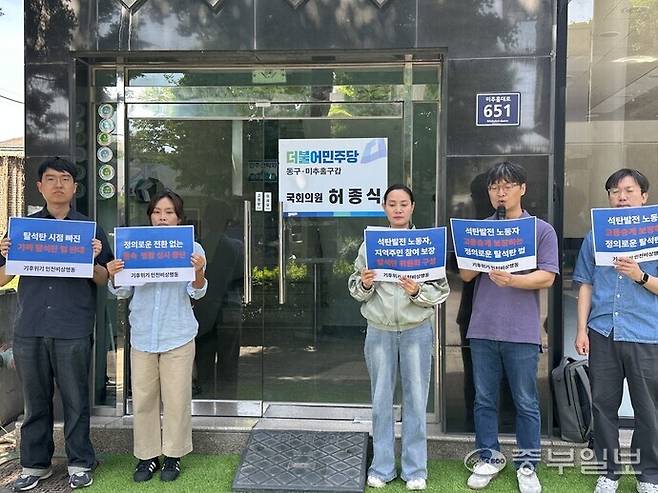 기후위기인천비상행동이 18일 오전 허종식 더불어민주당 국회의원 지역사무실 앞에서 기자회견을 진행하고 있다. 장수빈 기자