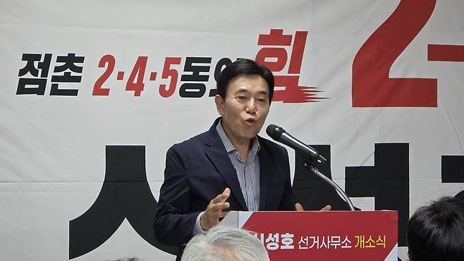 국민의힘 신성호 문경시의원 나선거구 후보 선거사무소 개소식에서 축사하는 심학보 경운대 평생교육원장. /고성환 기자