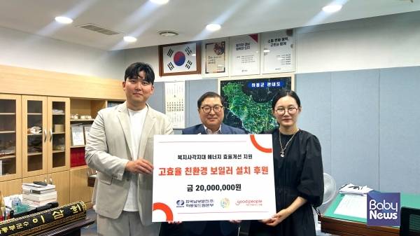 굿피플은 지난 13일 경남 하동군청에서 취약계층 주거 안전 및 저탄소 친환경 보일러 설치사업 기부금 전달식을 진행했다. ⓒ굿피플