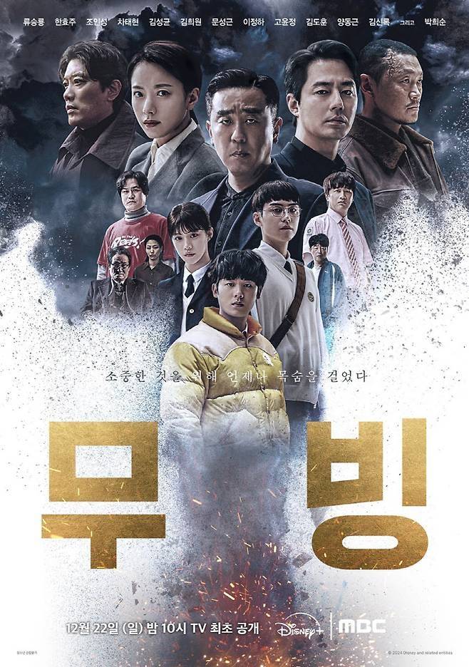 ‘무빙’ 포스터. 사진 | 디즈니+