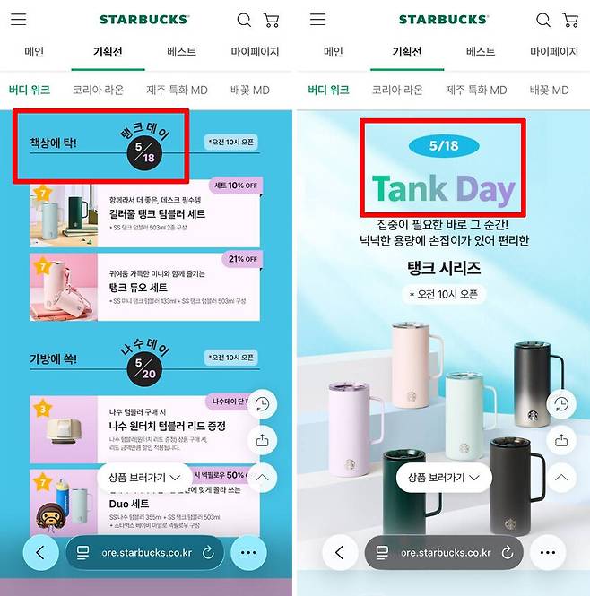 스타벅스 누리집 갈무리