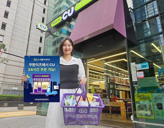 CU는 배달 서비스를 24시간 운영 체제로 확대한다. 사진 CU