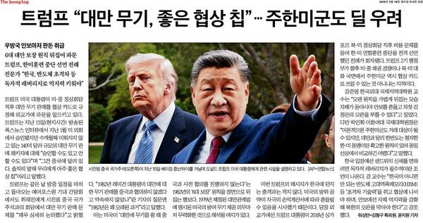 ▲18일자 중앙일보 12면