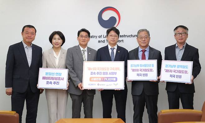 ▲ 19일 용인특례시 황준기 제2부시장을 비롯, 화성·성남·오산·광주시 관계자들이 홍지선 국토부 제2차관에게 경기남부광역철도 등을 제5차 국가철도망 구축계획에 반영해 달라는 서명부를 전달했다. /사진제공=용인시