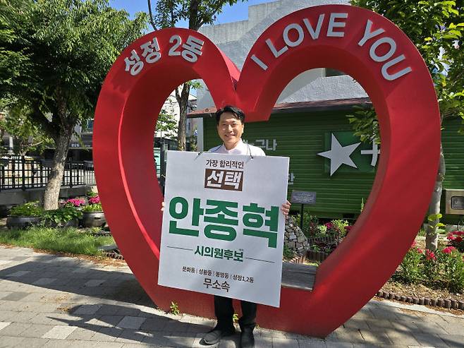 안종혁 천안시의원 후보가 중도일보와 인터뷰를 진행하고 있다.(사진=하재원 기자)