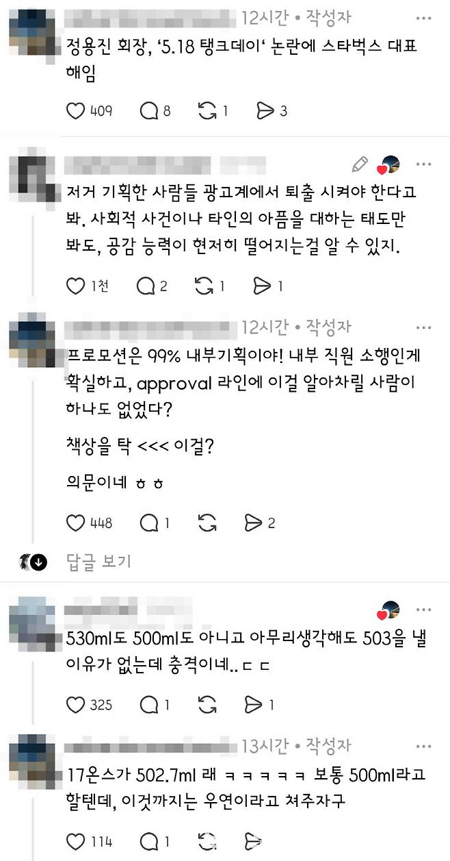 스타벅스 코리아의 이른바 '탱크데이' 마케팅 논란이 신세계그룹 전반에 대한 불매운동으로까지 번지고 있다. 사진은 스타벅스 '탱크데이'논란에 대한 네티즌들의 의견. /SNS 캡쳐