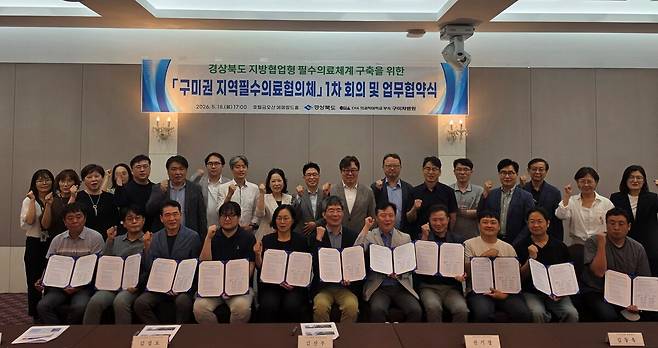 경북도가 지난 18일 15개 기관과 ‘지방협업형 필수의료체계 구축’을 위한 업무협약을 했다. /경북도 제공