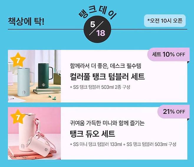 논란된 스타벅스 텀블러 이벤트. / 사진=스타벅스