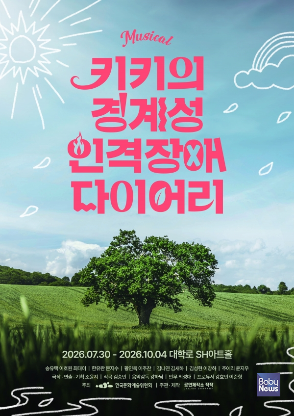 키키의 경계성 인격장애 다이어리 포스터. ⓒ공연제작소 작작