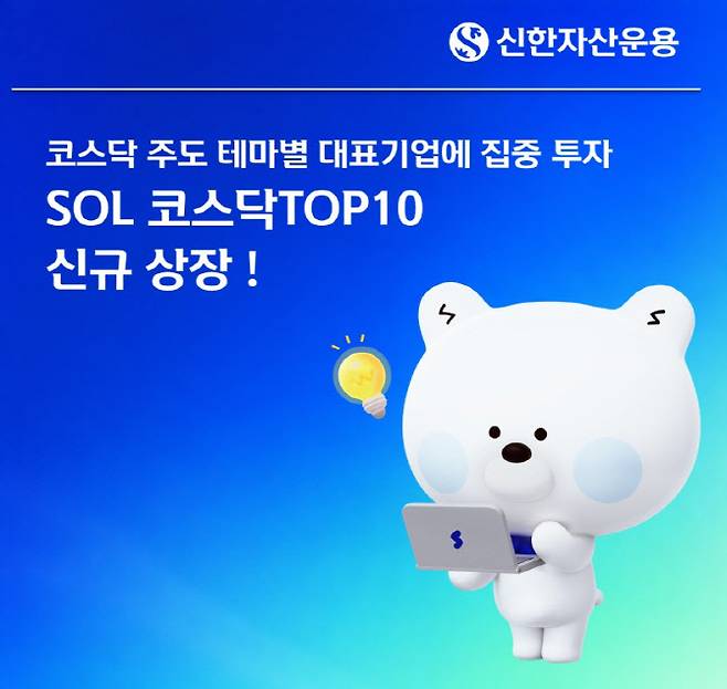 (자료 제공=신한자산운용)