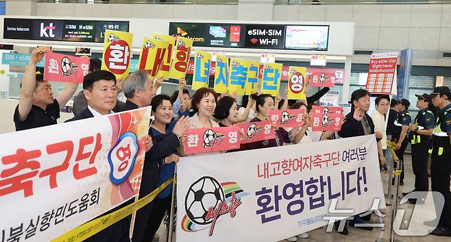 북한 여자축구 최강팀인 내고향여자축구단이 입국하는 17일 인천국제공항 입국장에서 시민단체회원들이환영 현수막을 펼쳐 보이고 있다. 내고향여자축구단은 오는 20일 오후 7시 수원종합운동장에서 열리는 대회 4강에서 수원FC위민과 남북 대결을 펼친다. (공동취재) 2026.5.17 ⓒ 뉴스1 임세영 기자