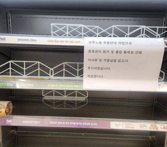 지난달 민주노총 산하 화물연대 파업 여파로 CU 물류센터와 생산시설 일부가 봉쇄되면서 간편식을 비롯한 상품 공급에 차질이 생긴 가운데, 한 CU 매장에 관련 상황을 안내하는 문구가 붙어 있다. 독자 제보