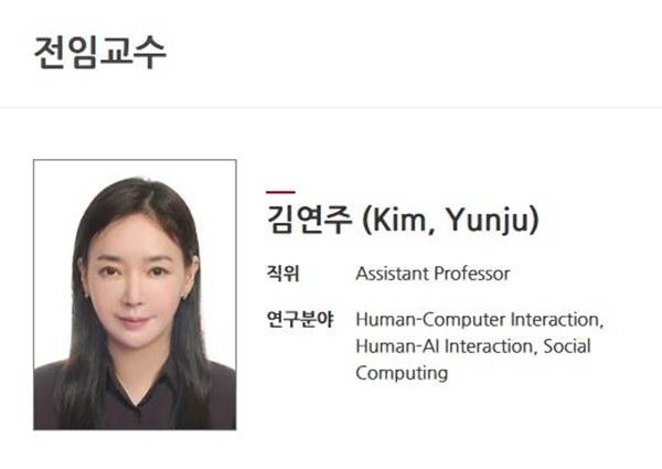 김연주. 사진|고려대학교 통계학과 홈페이지