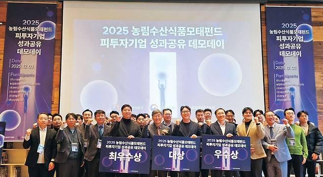 농업정책보험금융원이 지난해 12월 3일 서울 중구 커뮤니티하우스 마실에서 개최한 ‘농림수산식품모태펀드(농식품모태펀드) 피투자기업 성과공유 데모데이’에서 수상한 기업 관계자와 참석자들이 기념 촬영을 하고 있다. 농업정책보험금융원 제공