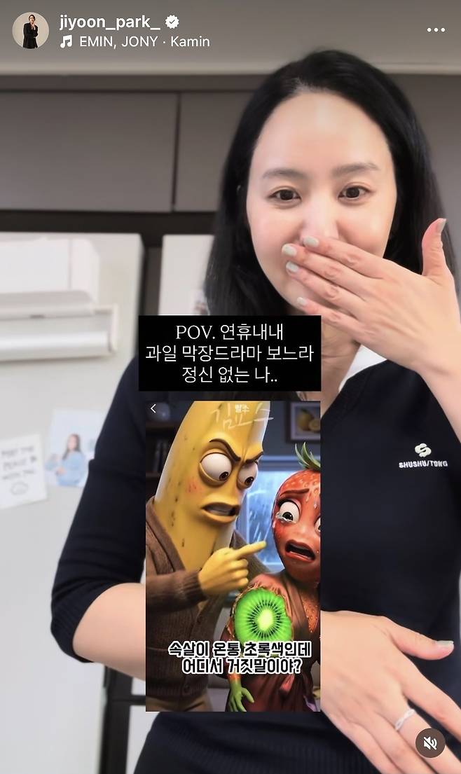 연예인 박지윤이 AI 과일 ‘막장 드라마’ 영상에 충격을 받아 손으로 입을 가리며 놀란 표정을 짓고 있다. 박지윤은 ‘연휴 내내 과일 막장 드라마를 보느라 정신없는 나..’라고 언급했다. 연예인 박지윤 인스타그램 ‘jiyoon_park_’ 캡처
