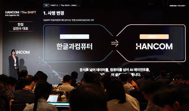 김연수 한컴 대표가 19일 서울 영등포구 페어몬트 앰배서더 서울에서 열린 전략 발표회 ‘한컴:더 쉬프트(HANCOM:The SHIFT)’에서 미래 비전과 사업 전략을 발표하고 있다. 뉴시스